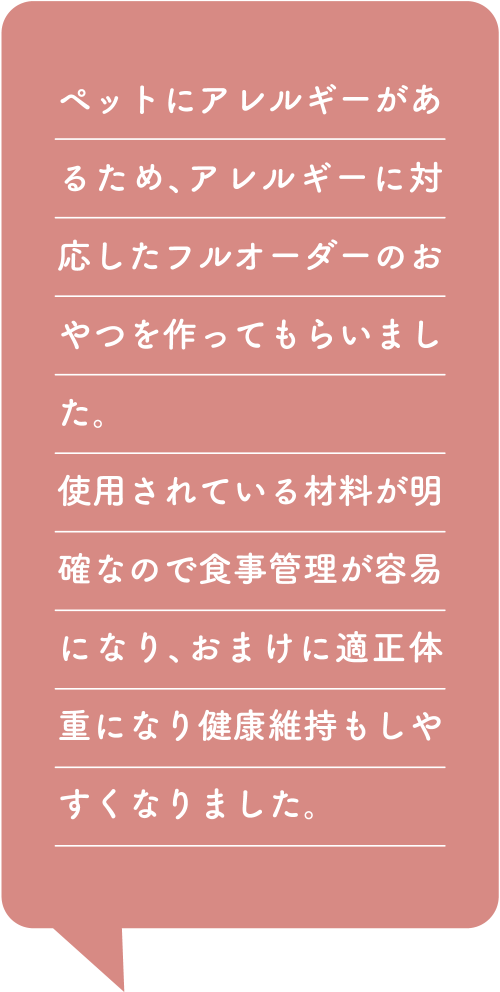 ペットのアレルギーに対応